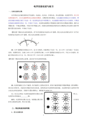 最新高中物理电学实验综述