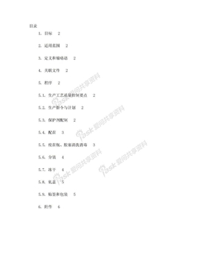 Pr-PT-2009 猪多杀性巴氏杆菌病活疫苗(EO630株)生产工艺规程