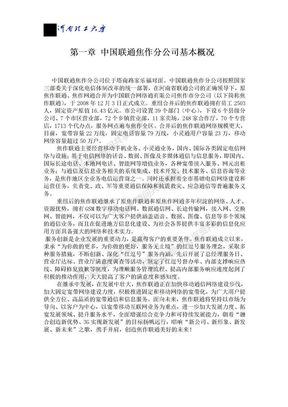 中国联通焦作分公司实习报告(全)