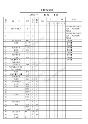 冷库工程预算表