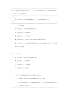 道路运输许可证办理流程