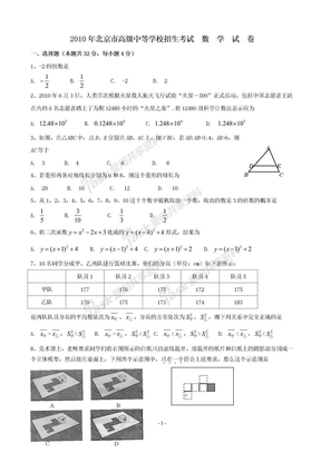 中考真题2010年北京中考数学试卷及答案