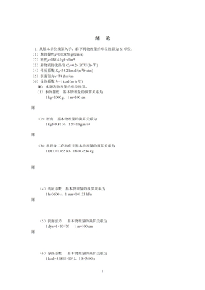 化工原理第二版上册答案