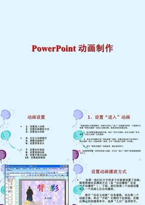 ppt动画怎么做