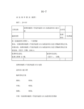 施工现场临时用电安全专项方案