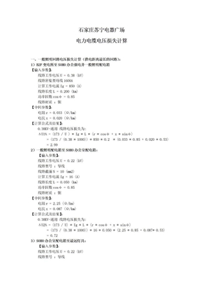 电缆电压损失计算书