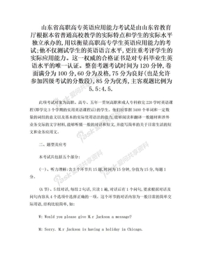 山东省高职高专英语应用能力考试介绍