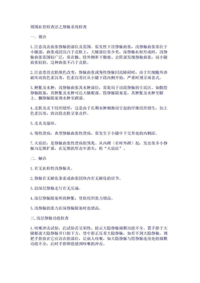 周围血管检查法之静脉系统检查