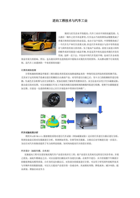 逆向工程技术与汽车行业