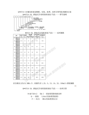 柱塞泵选型