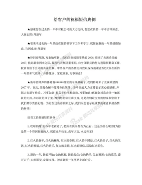 给客户的祝福短信 企业发给客户的祝福短信