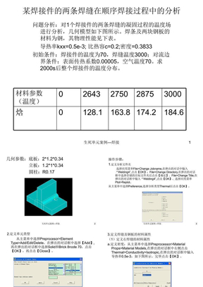 ANSYS焊接案例