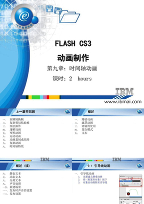 FLASH CS3 动画制作_TP09_时间轴动画