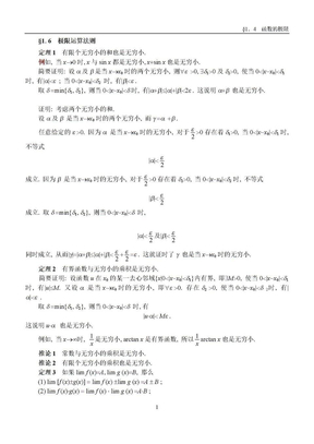 高等数学教案1－5