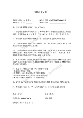 房屋租凭合同