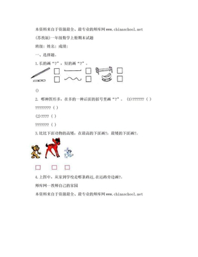 苏教版一年级上册数学试题