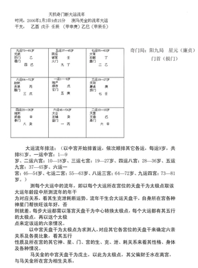 天机奇门断大运流年