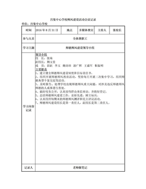 师德师风建设活动会议记录