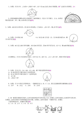 初中数学圆有关习题