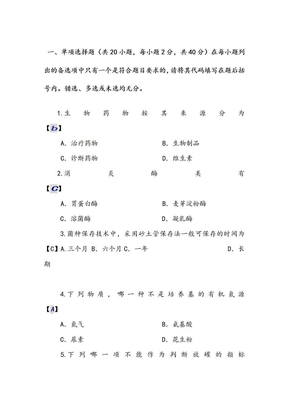 生物技术制药试题