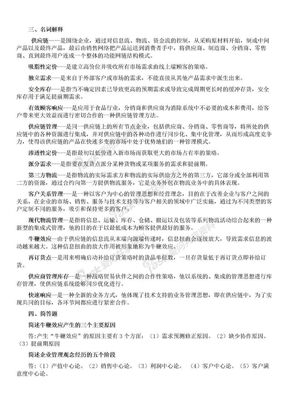 供应链管理试题及答案