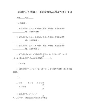 正弦定理练习题及答案1-1-3学生