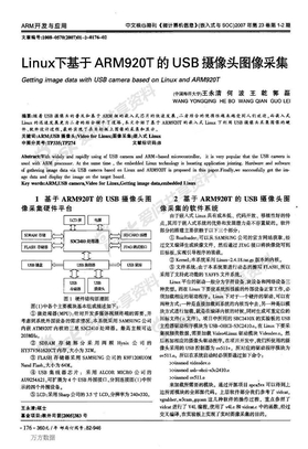 Linux下基于ARM920T的USB摄像头图像采集