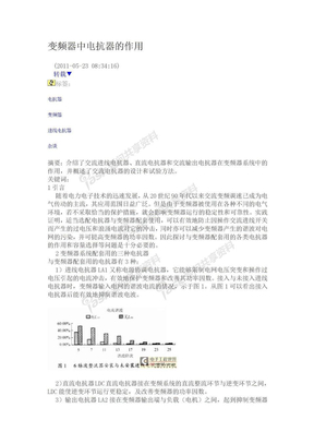 变频器中电抗器的作用