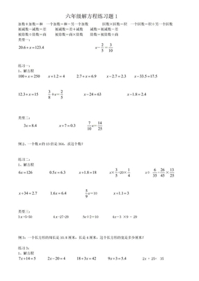 六年级解方程练习题1