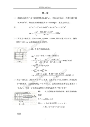 液压与气压传动(第二版)课后习题答案