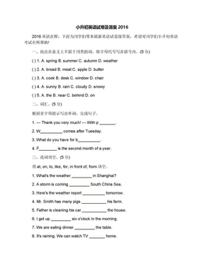 小升初英语试卷及答案2016