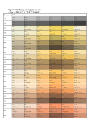 中国建筑色卡编号