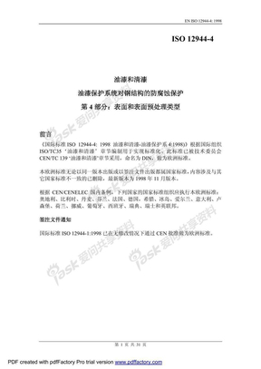 ISO12944-4-1998 中文版 油漆保护系统对钢结构的防腐蚀保护_中文