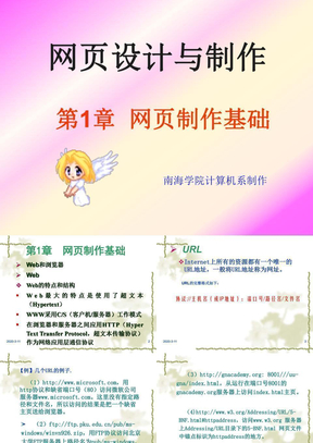 《网页设计与制作》第一章：网页制作基础