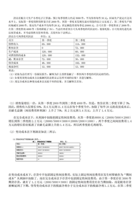 变动成本法案例