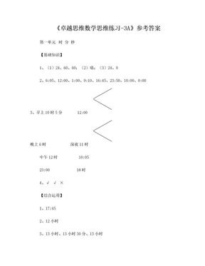 三年级卓越思维数学思维练习册