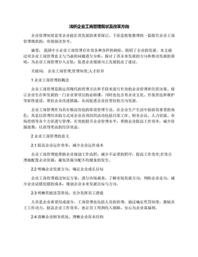 浅析企业工商管理现状及改革方向