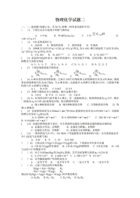 物理化学试题及答案一