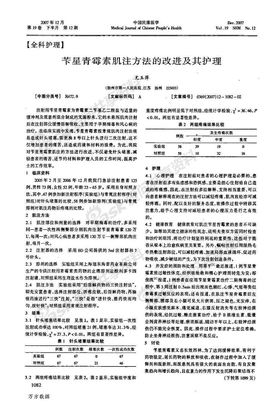 苄星青霉素肌注方法的改进及其护理