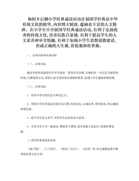 经典诵读后烟小学经典诵读活动计划