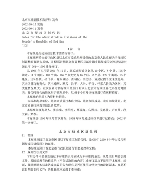 北京市行政区划代码