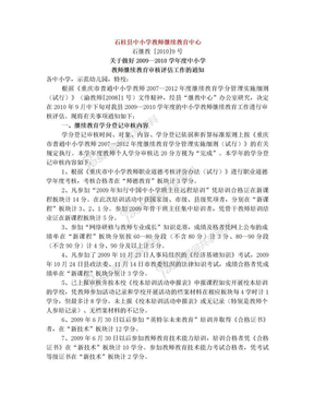 石柱县中小学教师继续教育中心