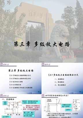 模拟电子技术基础课件--清华大学--华成英--3-多级放大电路