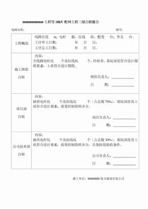 电力工程三级自检报告