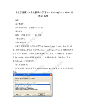 [教学设计]AB上位机软件学习4-- FactoryTalk View SE基础-标签