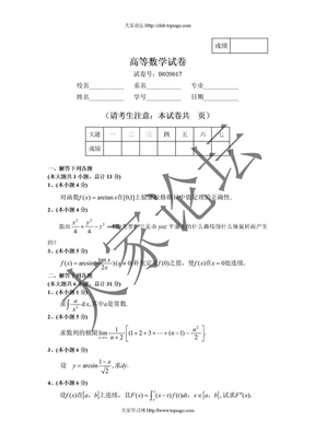 高等数学练习题及答案