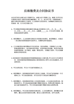 房租缴费及合同协议书