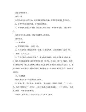 《我有友情要出租》绘本阅读教案