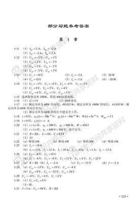 电路信号与系统 参考答案