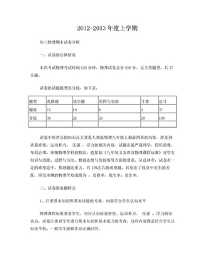 九年级物理试卷分析报告